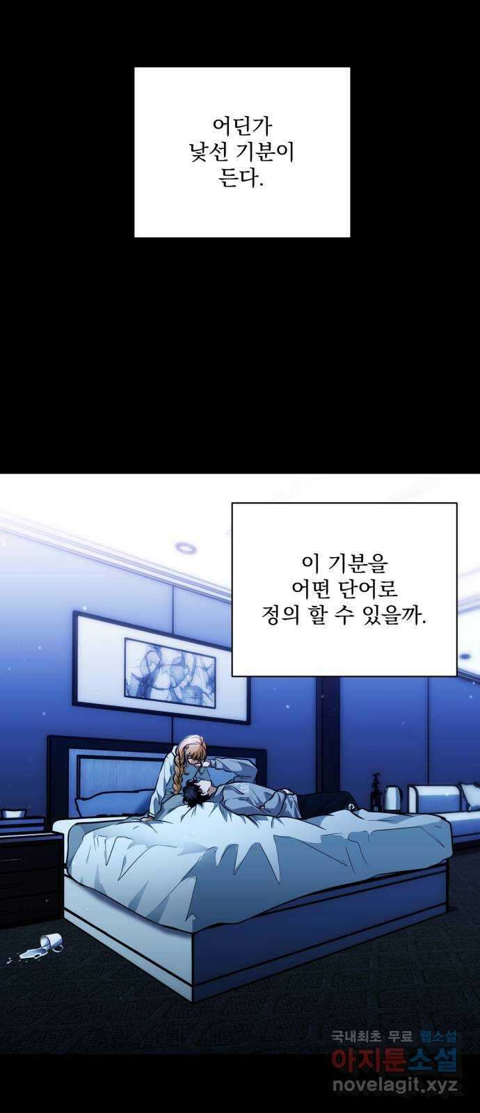 기억해줘(네이버) 65화 : 십년이면 강산도 변한다던데 (6) 6