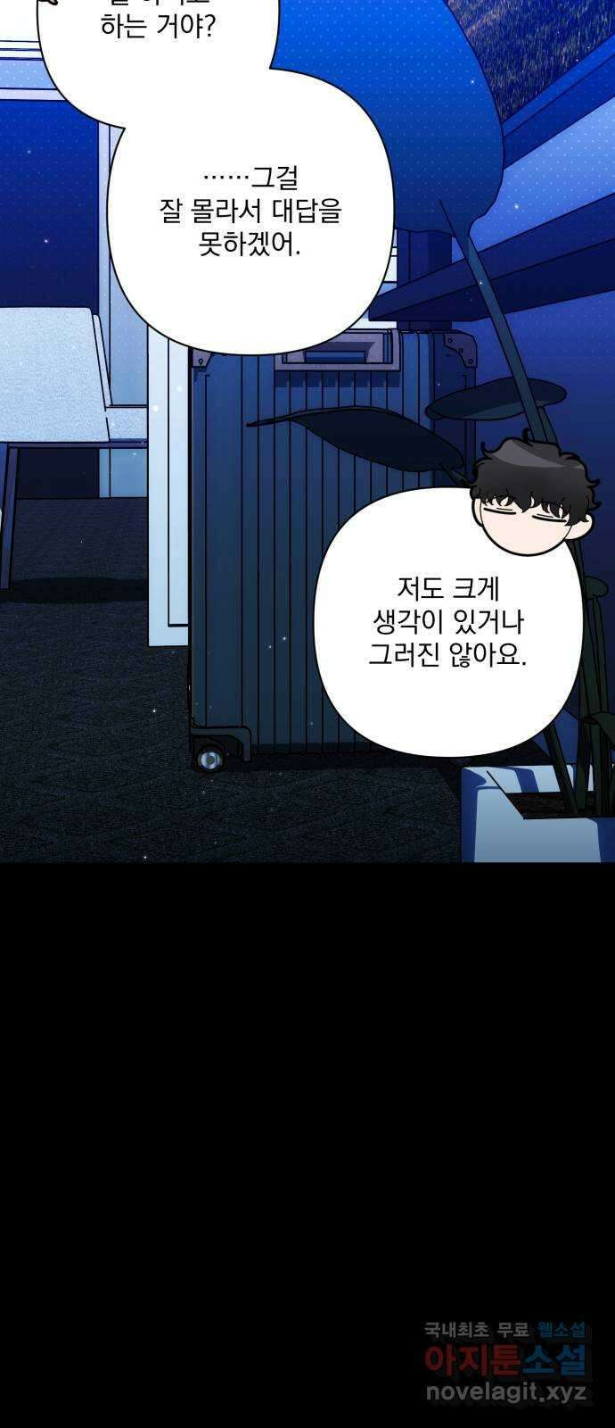 기억해줘(네이버) 65화 : 십년이면 강산도 변한다던데 (6) 11