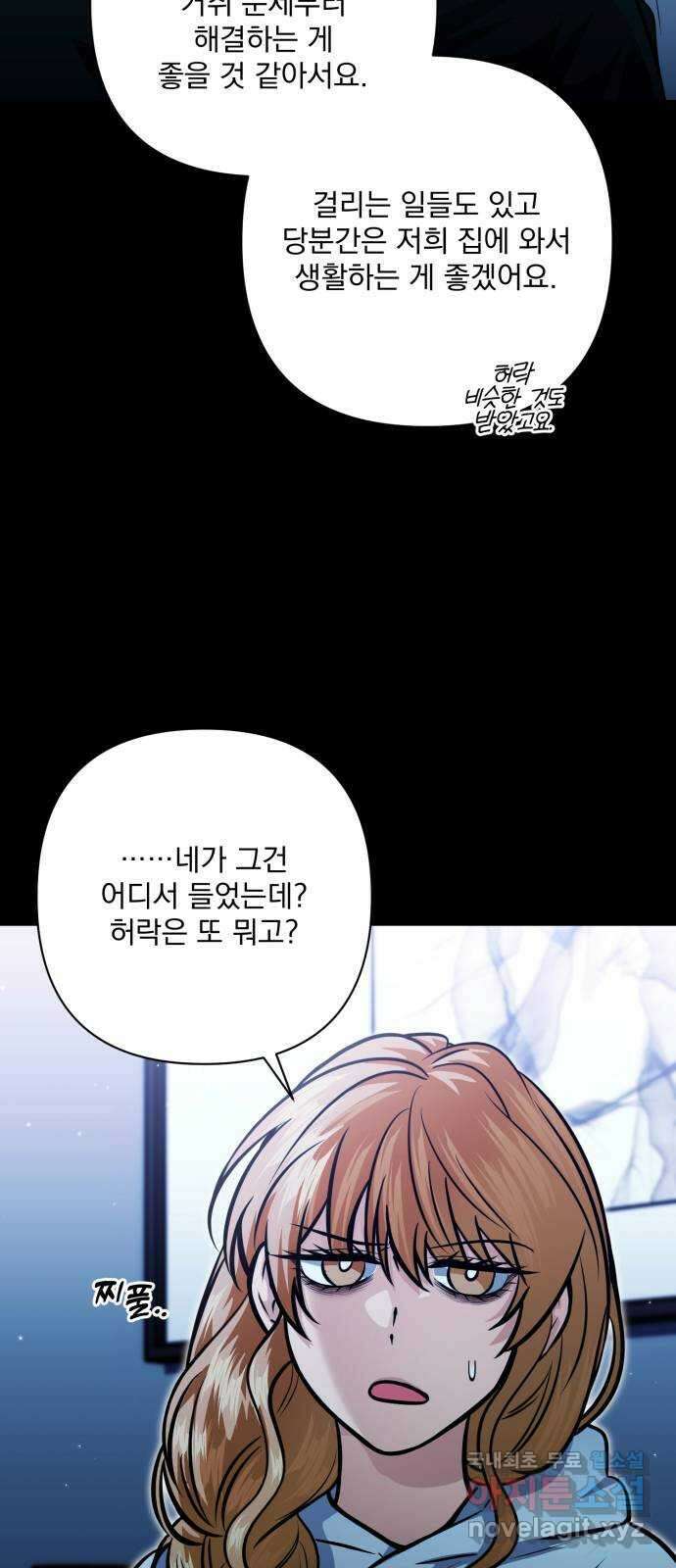 기억해줘(네이버) 65화 : 십년이면 강산도 변한다던데 (6) 14