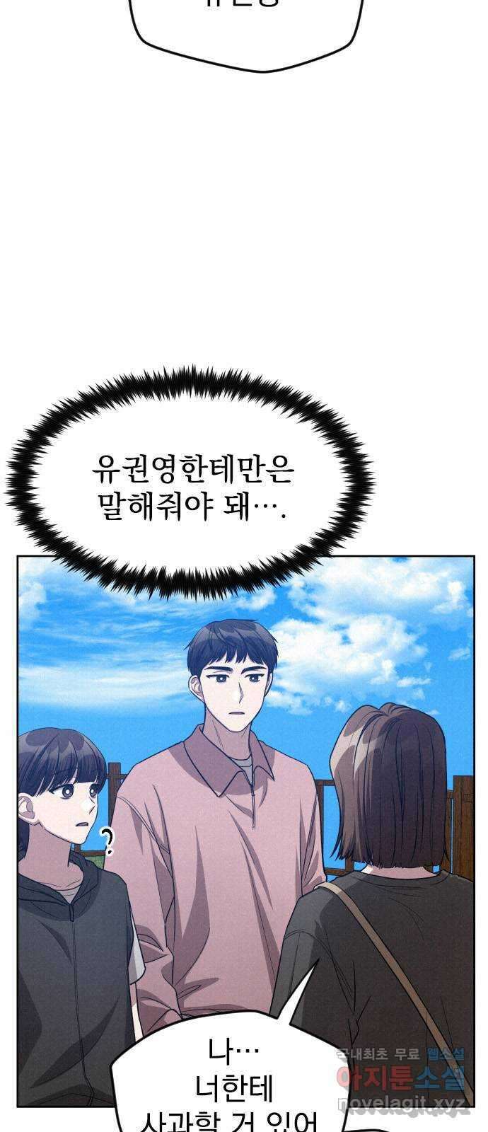 걔의 질투 23화 2