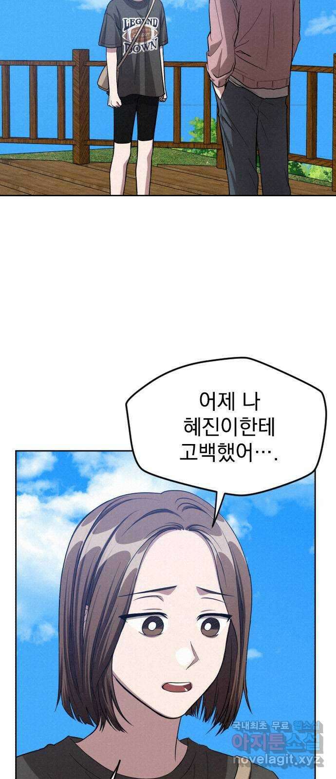걔의 질투 23화 4