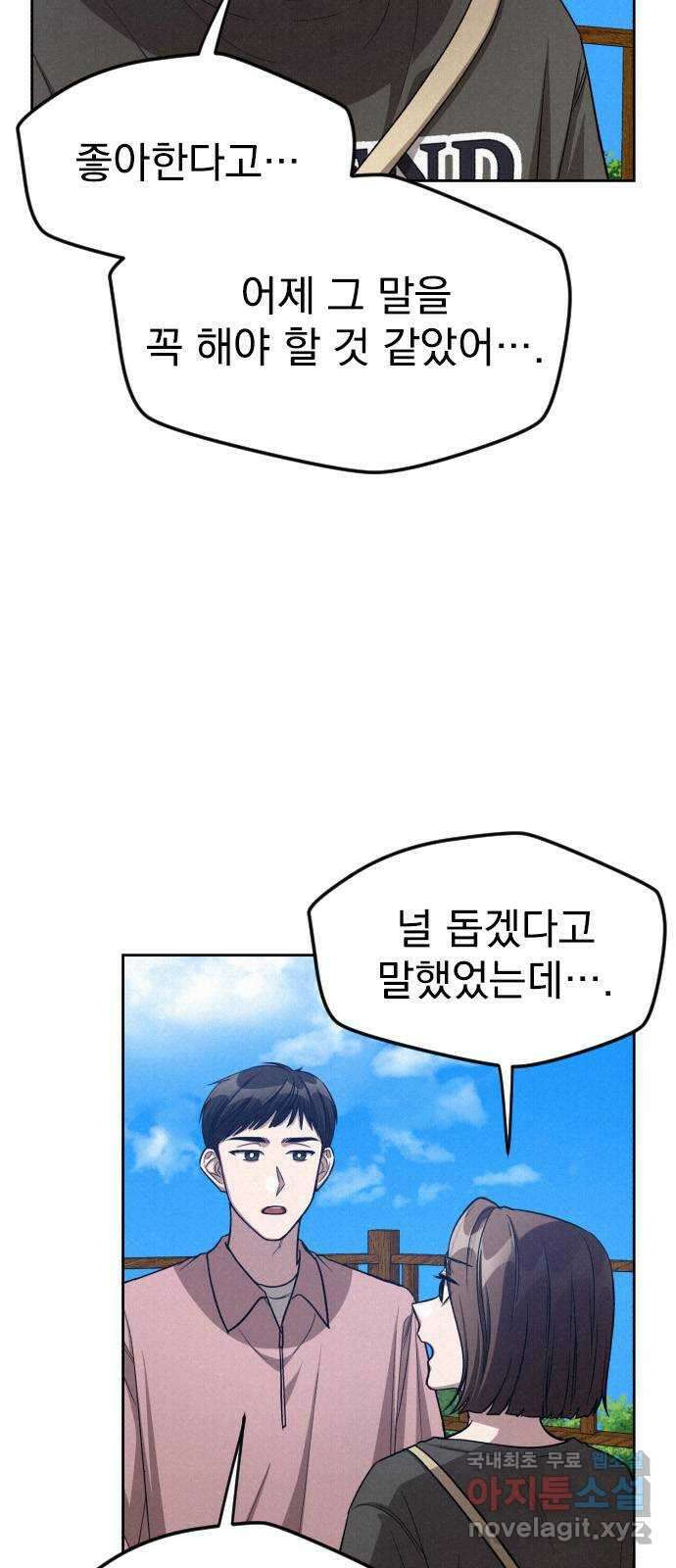 걔의 질투 23화 5