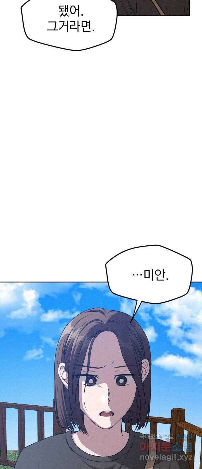 걔의 질투 23화 6