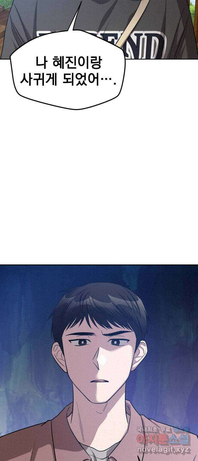 걔의 질투 23화 7
