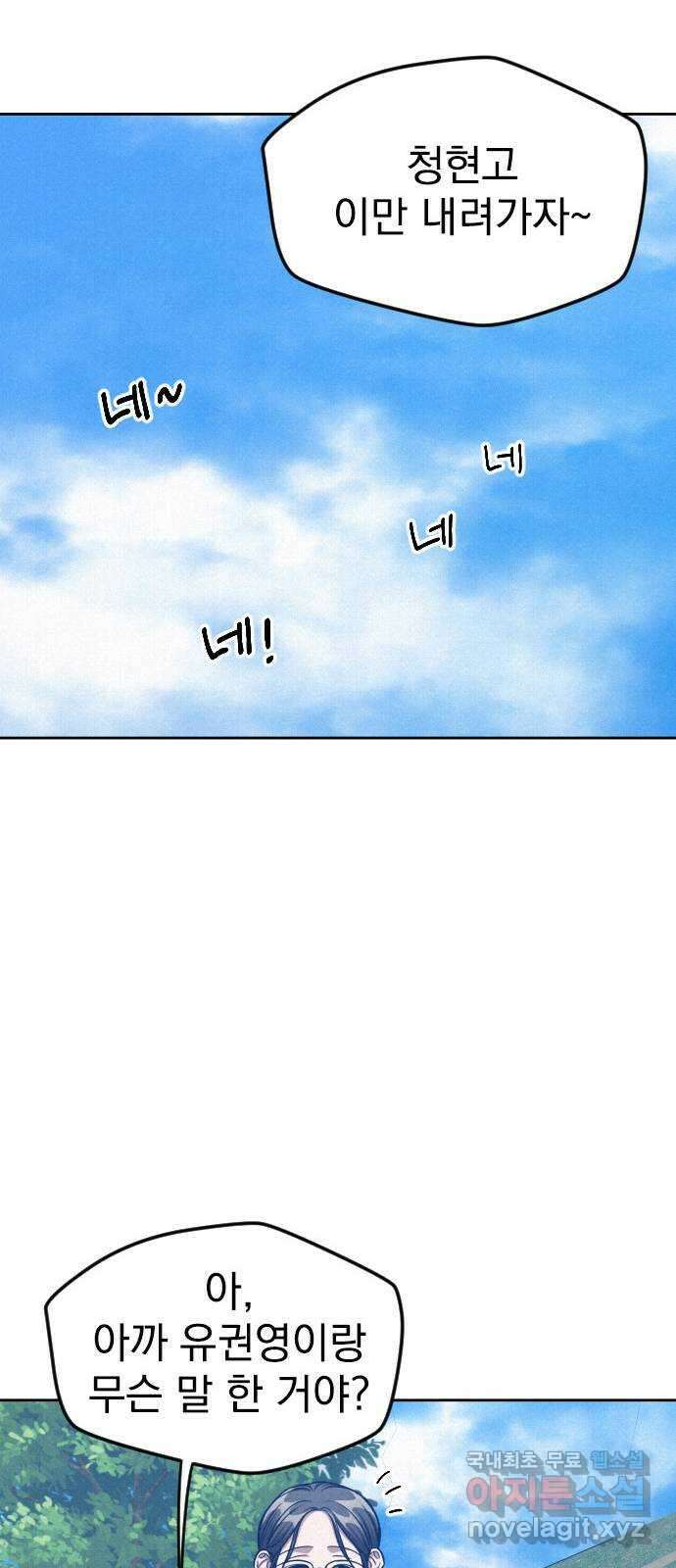 걔의 질투 23화 12