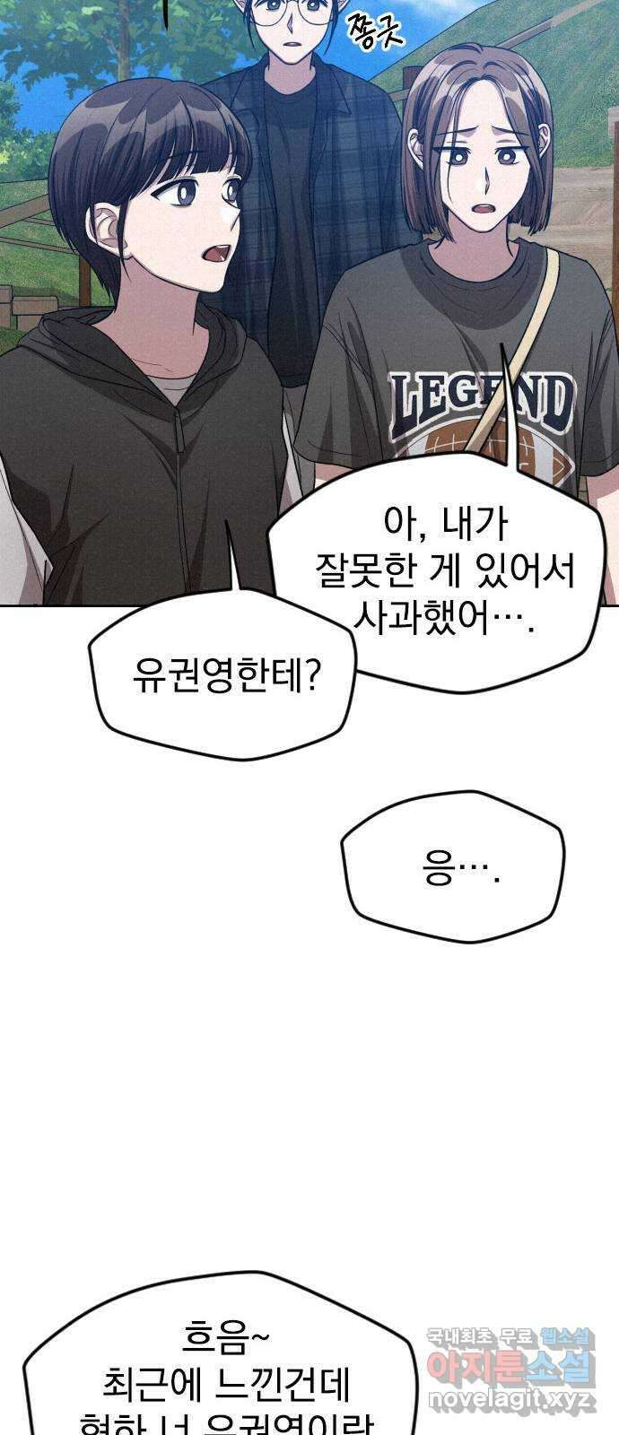 걔의 질투 23화 13