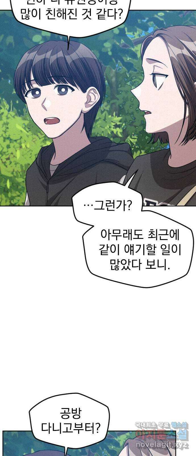 걔의 질투 23화 14