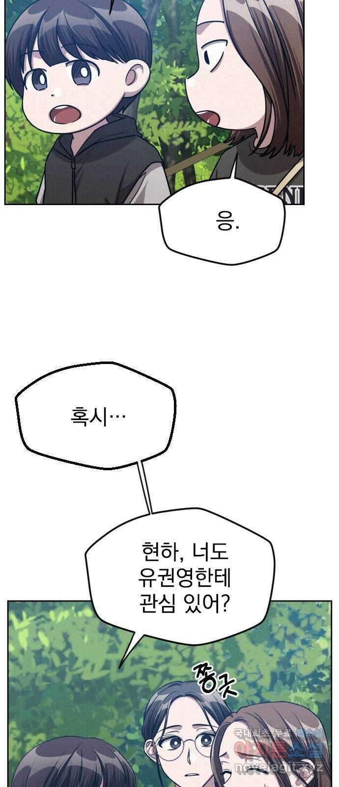 걔의 질투 23화 15