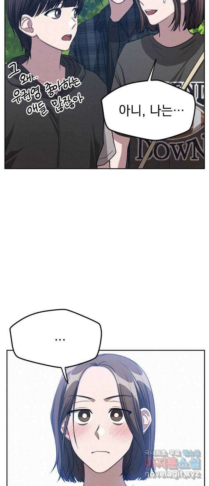 걔의 질투 23화 16