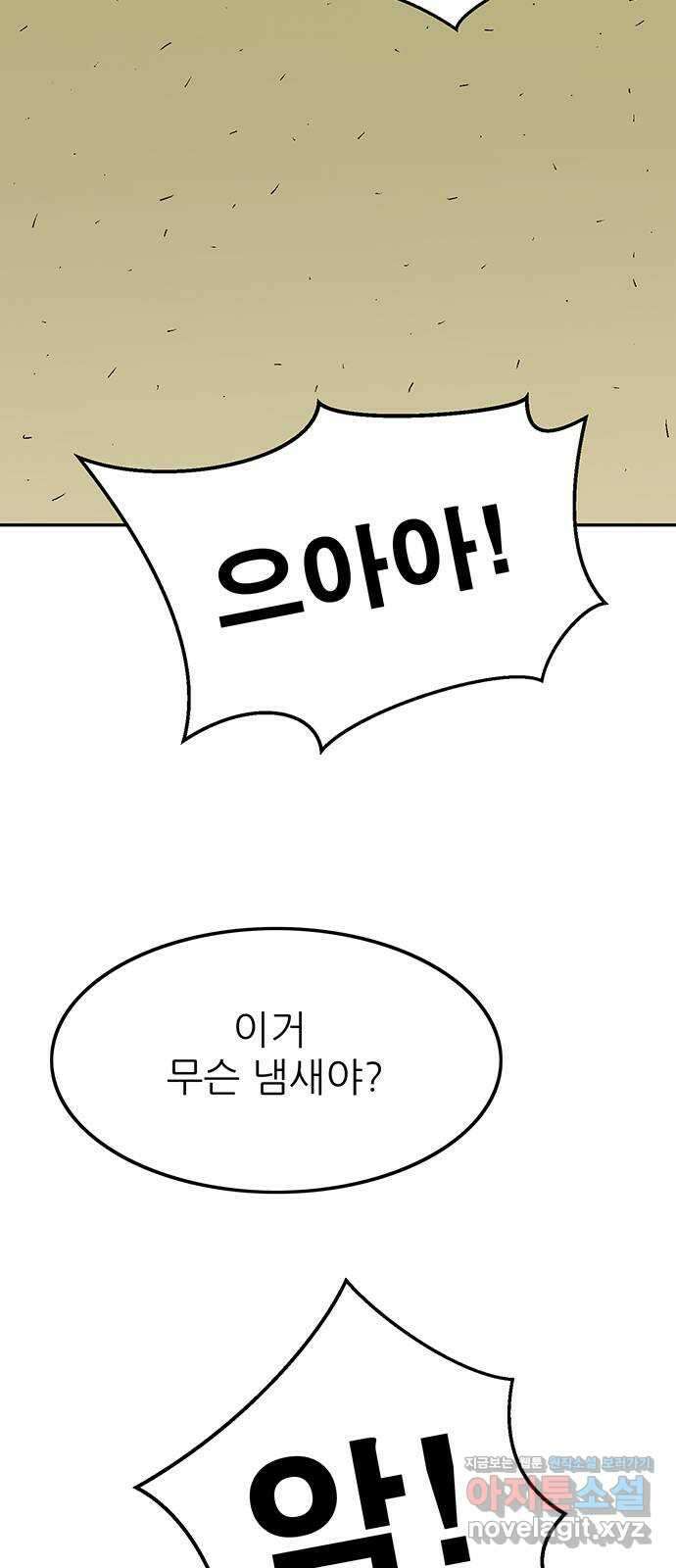새동네 41화 4