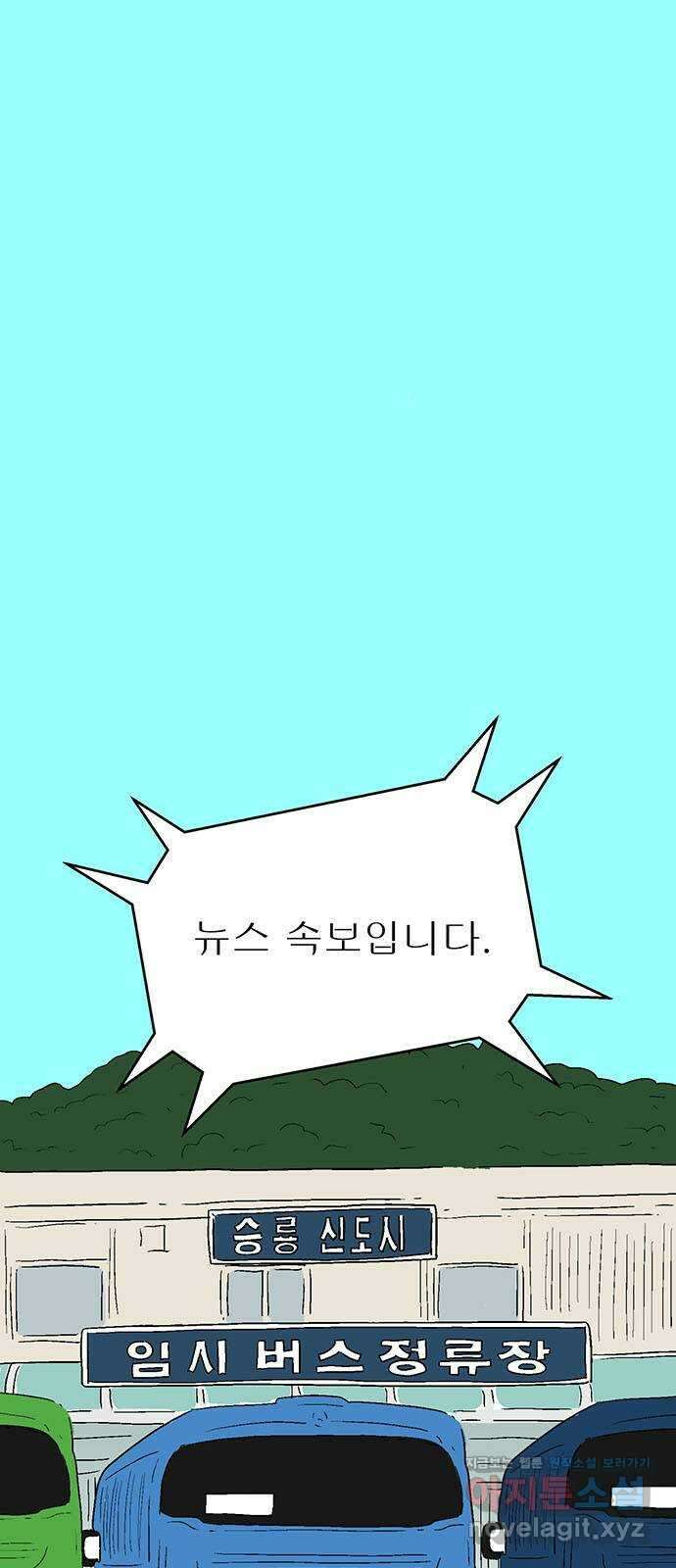 새동네 41화 10