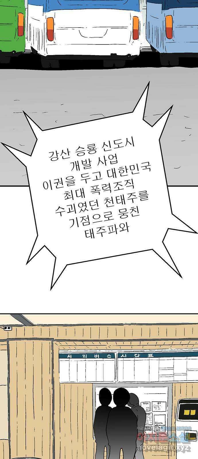 새동네 41화 11