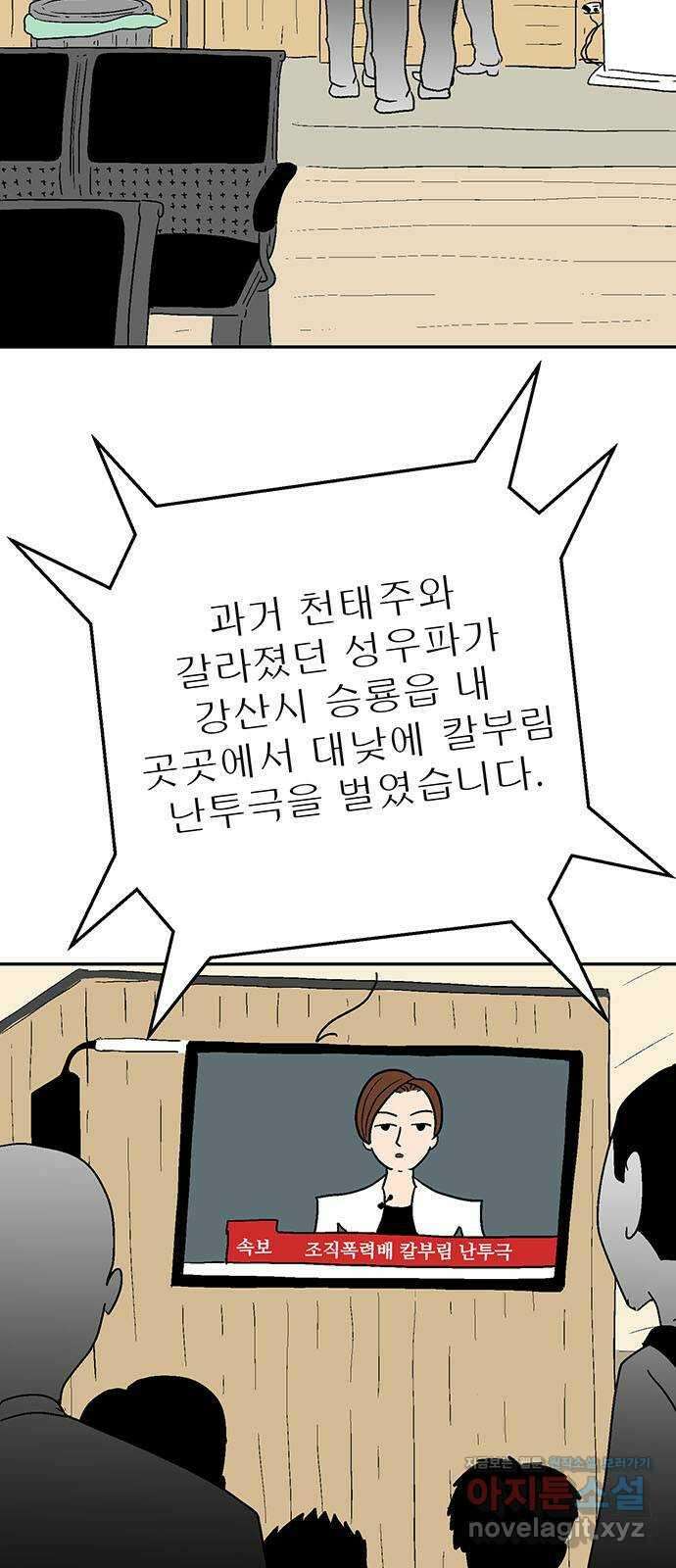 새동네 41화 12
