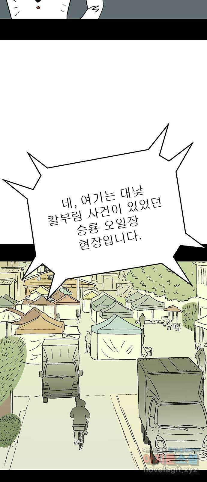 새동네 41화 14