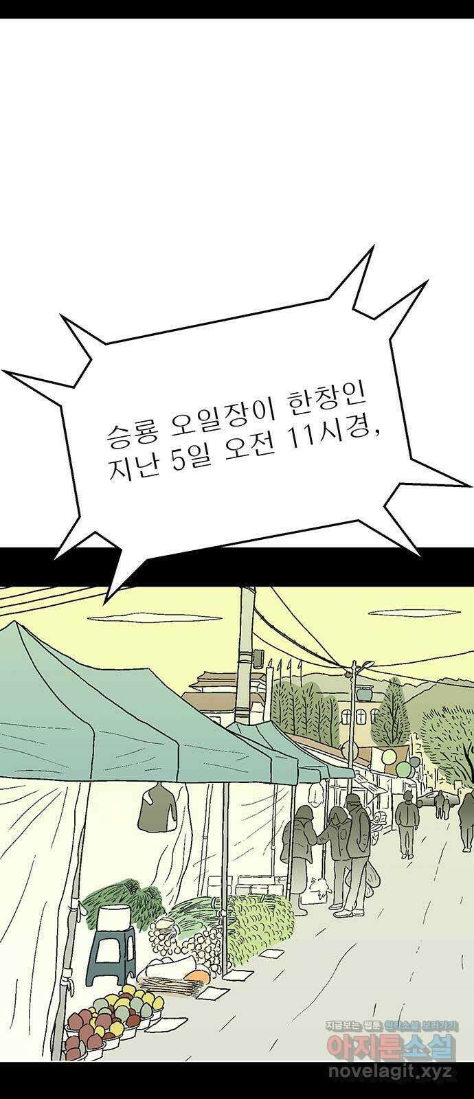 새동네 41화 15