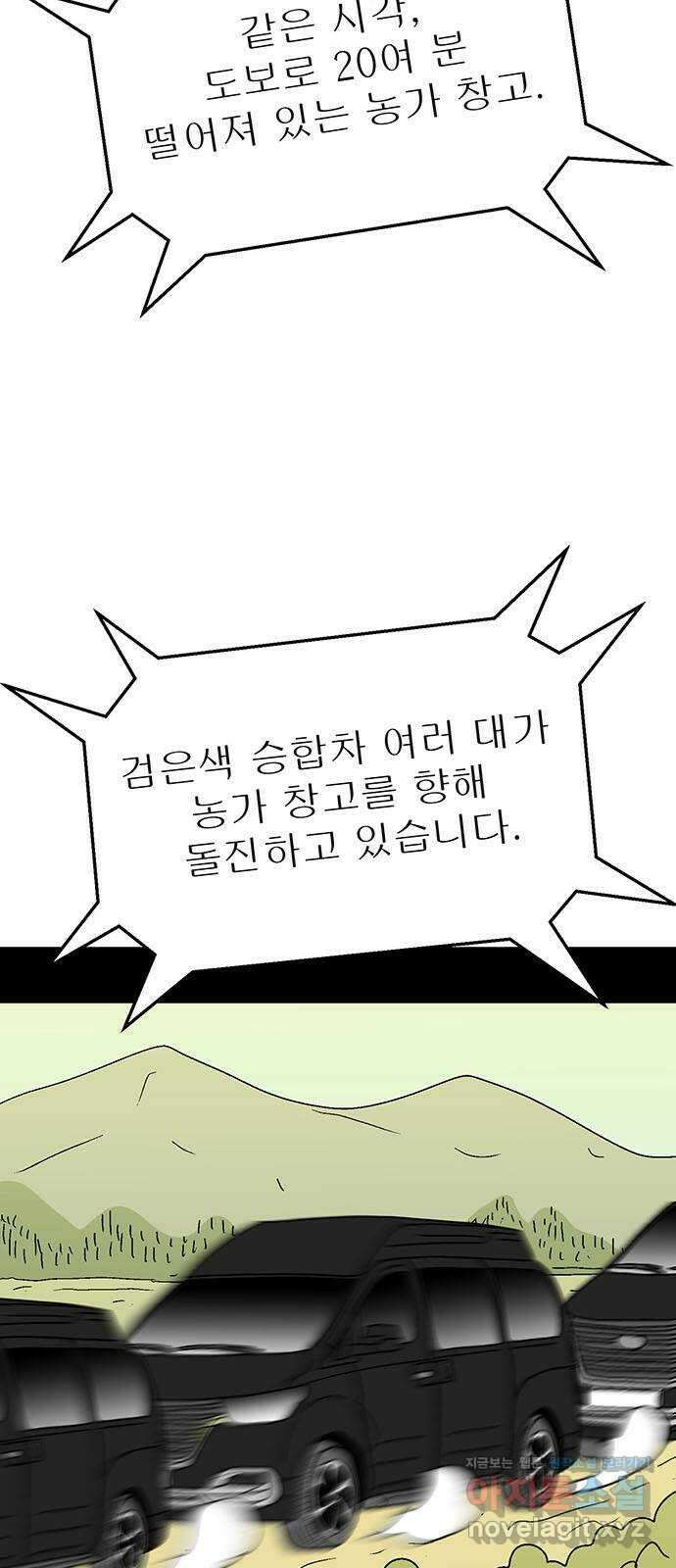 새동네 41화 18