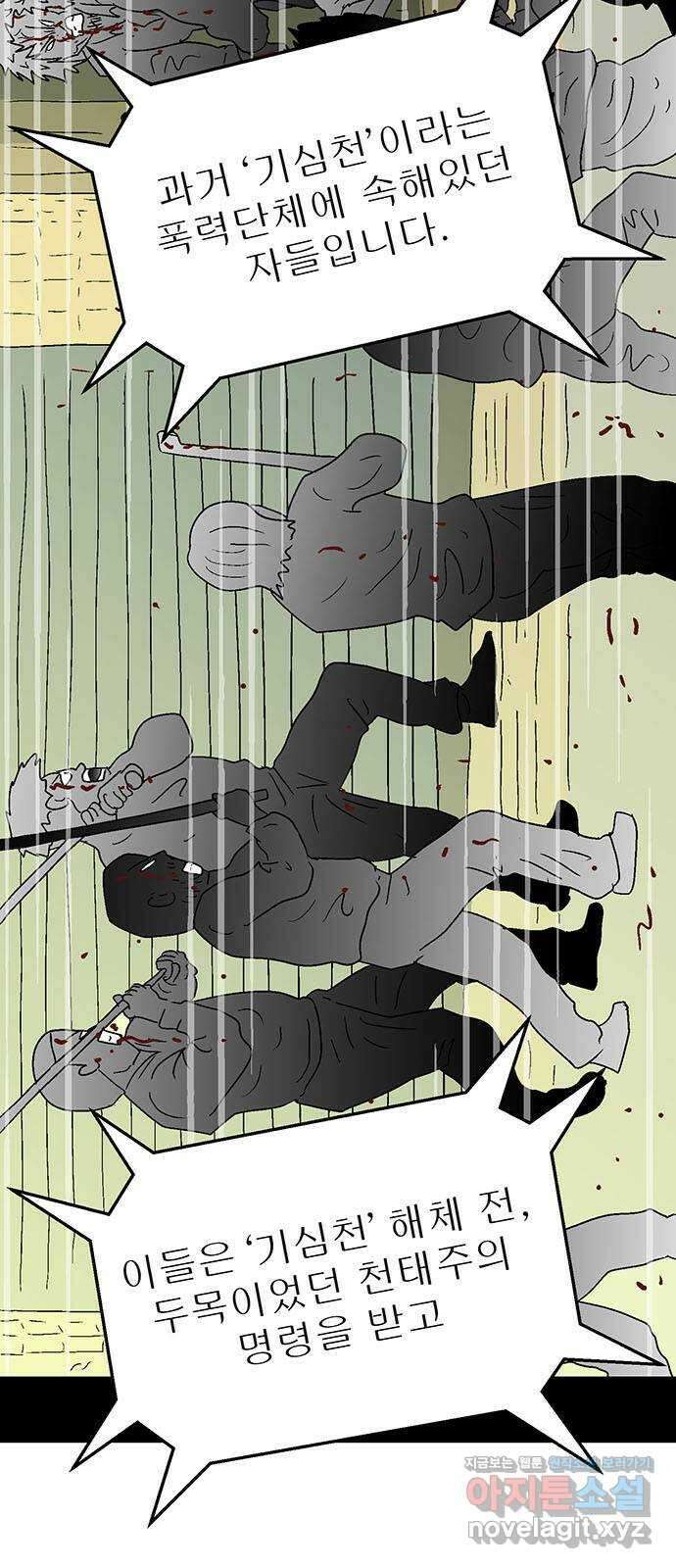 새동네 41화 21