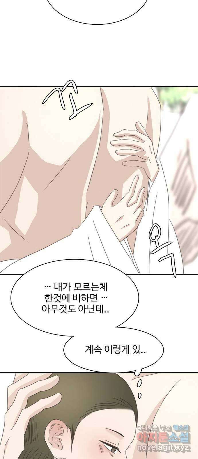세자와 세자빈의 계약혼인전 31화 - 낭자 옷고름을 풀어봐도 되겠소? 3