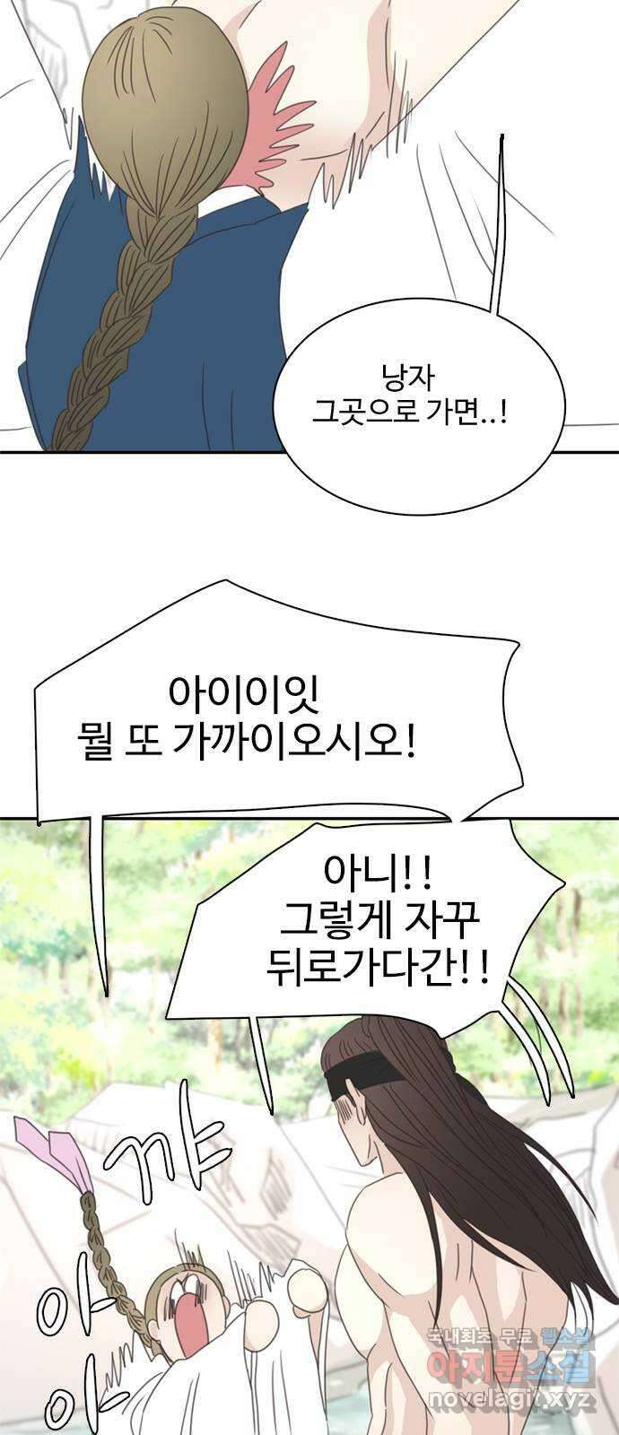 세자와 세자빈의 계약혼인전 31화 - 낭자 옷고름을 풀어봐도 되겠소? 7