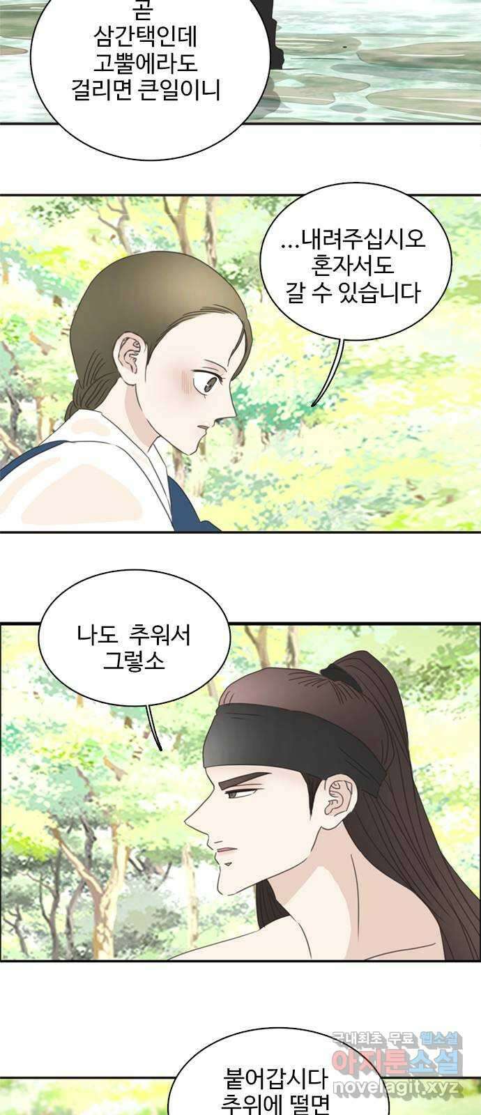 세자와 세자빈의 계약혼인전 31화 - 낭자 옷고름을 풀어봐도 되겠소? 18