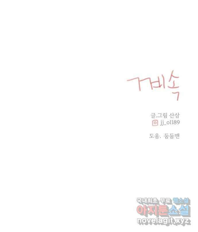 세자와 세자빈의 계약혼인전 31화 - 낭자 옷고름을 풀어봐도 되겠소? 56