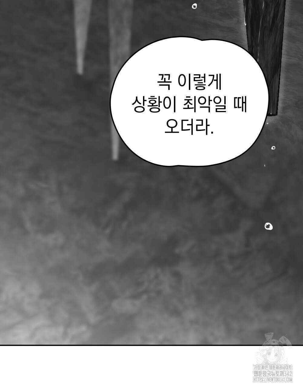 시한부 공주님을 사랑하게 된다면 60화 2