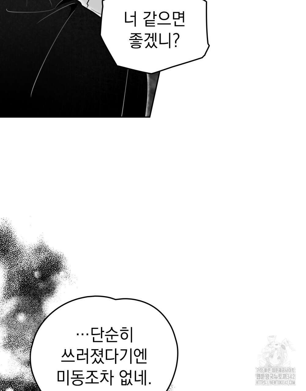 시한부 공주님을 사랑하게 된다면 60화 4