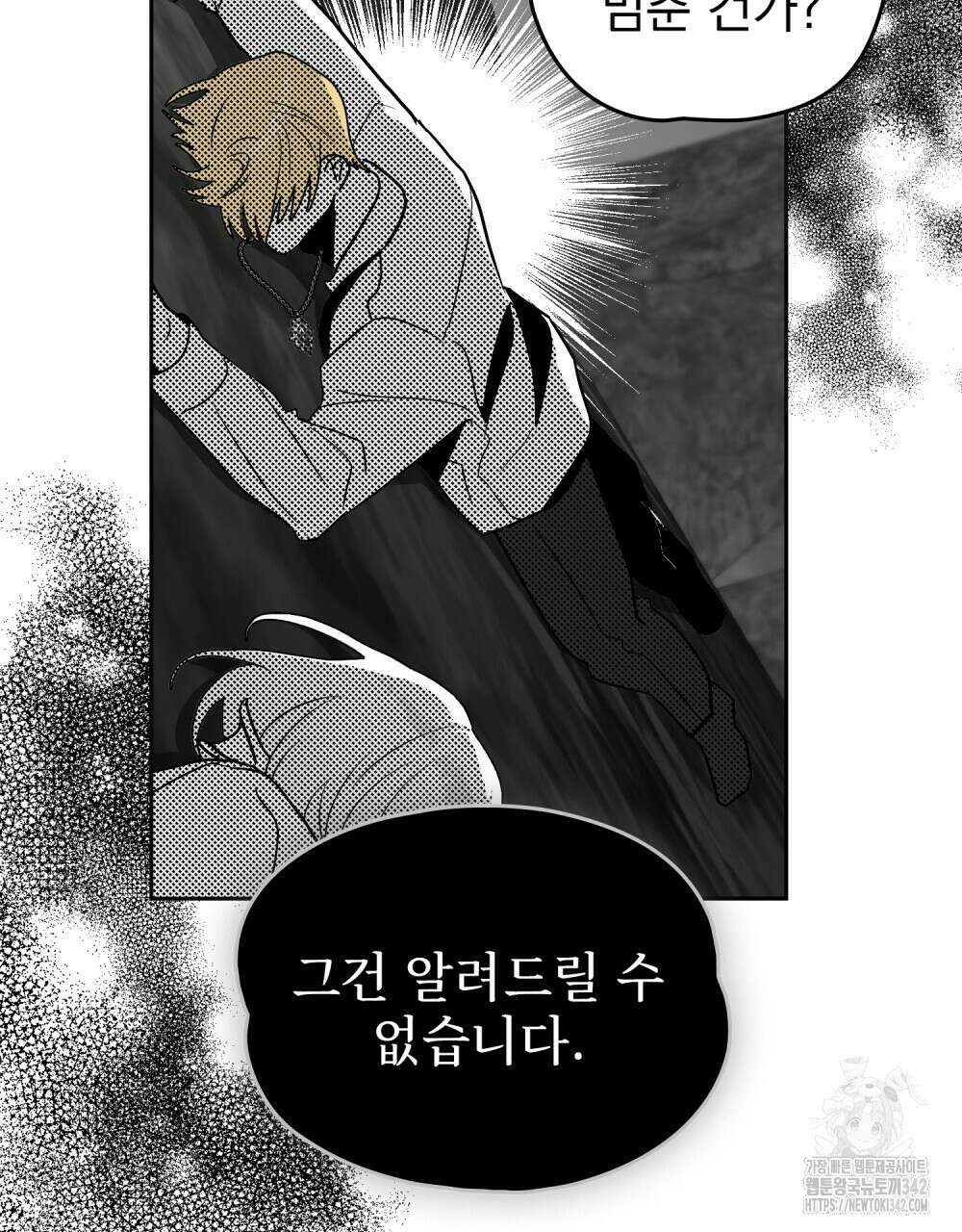 시한부 공주님을 사랑하게 된다면 60화 6