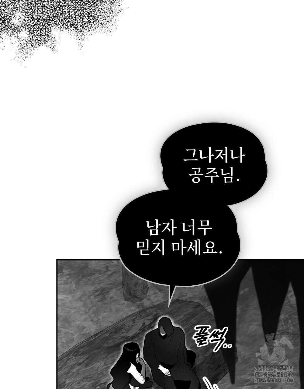 시한부 공주님을 사랑하게 된다면 60화 7