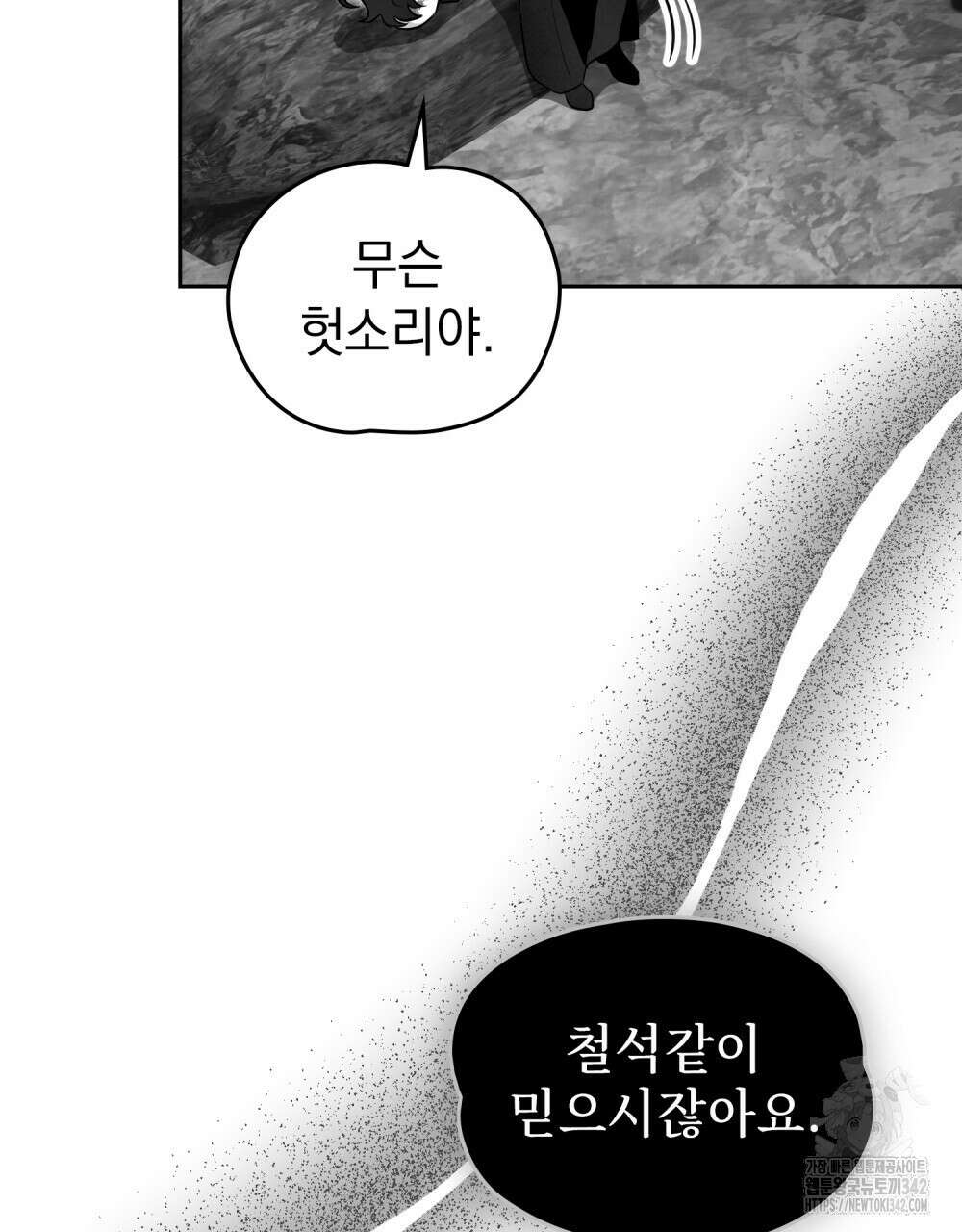 시한부 공주님을 사랑하게 된다면 60화 8