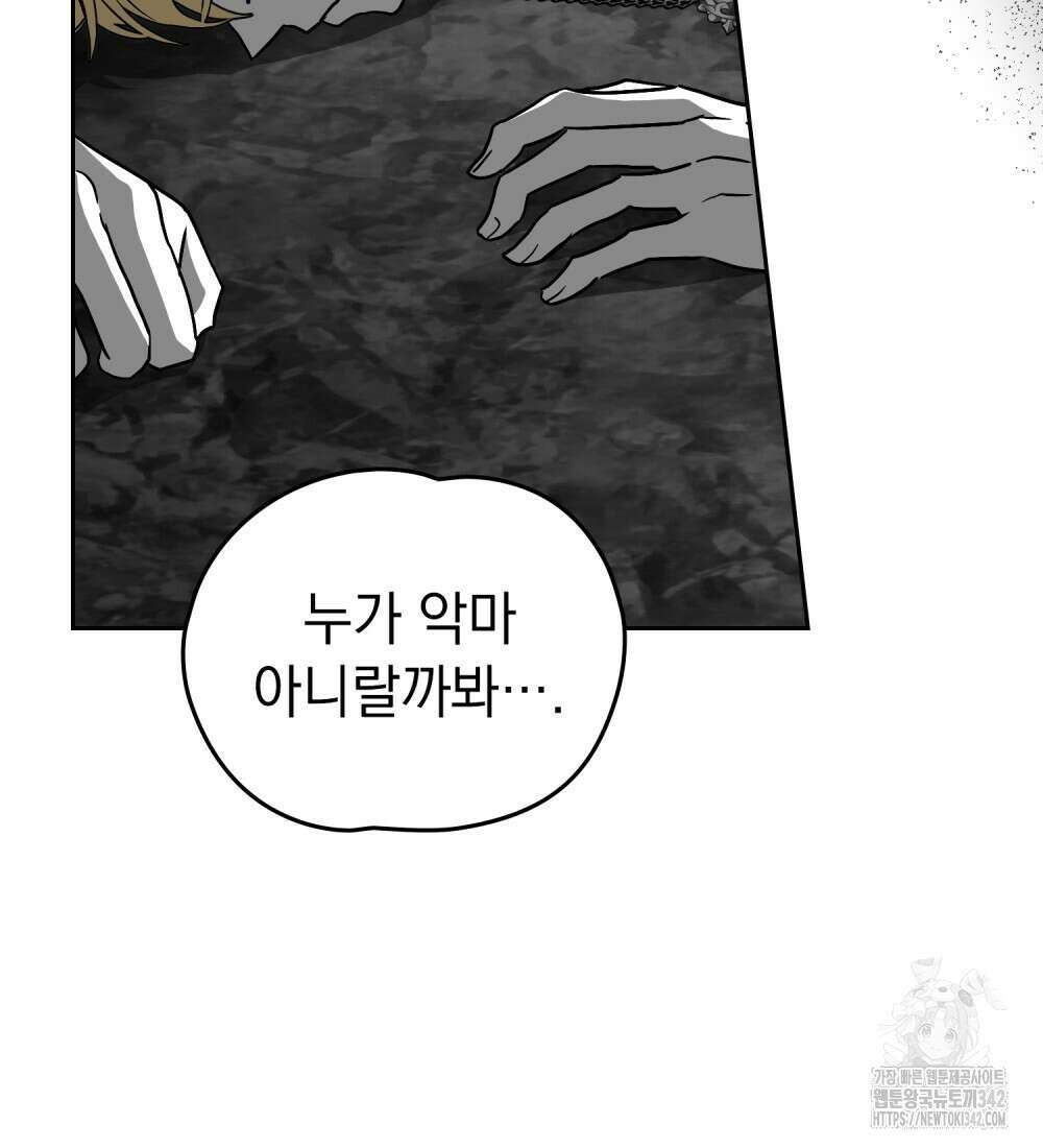 시한부 공주님을 사랑하게 된다면 60화 11