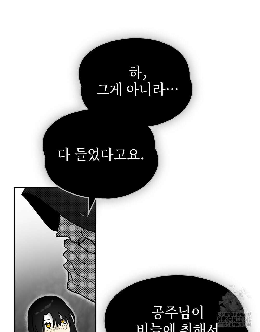 시한부 공주님을 사랑하게 된다면 60화 12