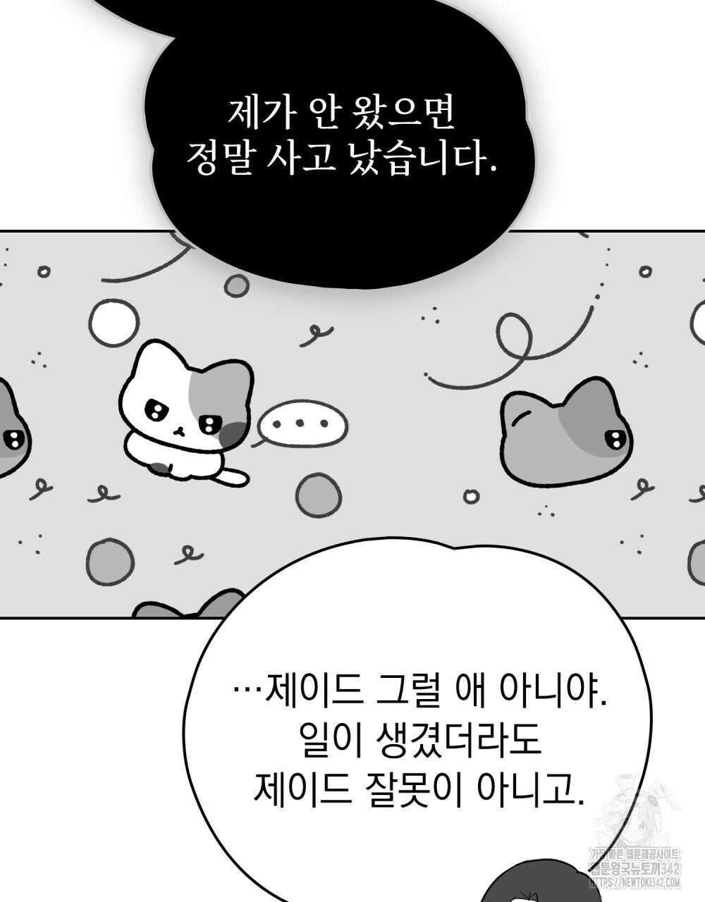 시한부 공주님을 사랑하게 된다면 60화 15