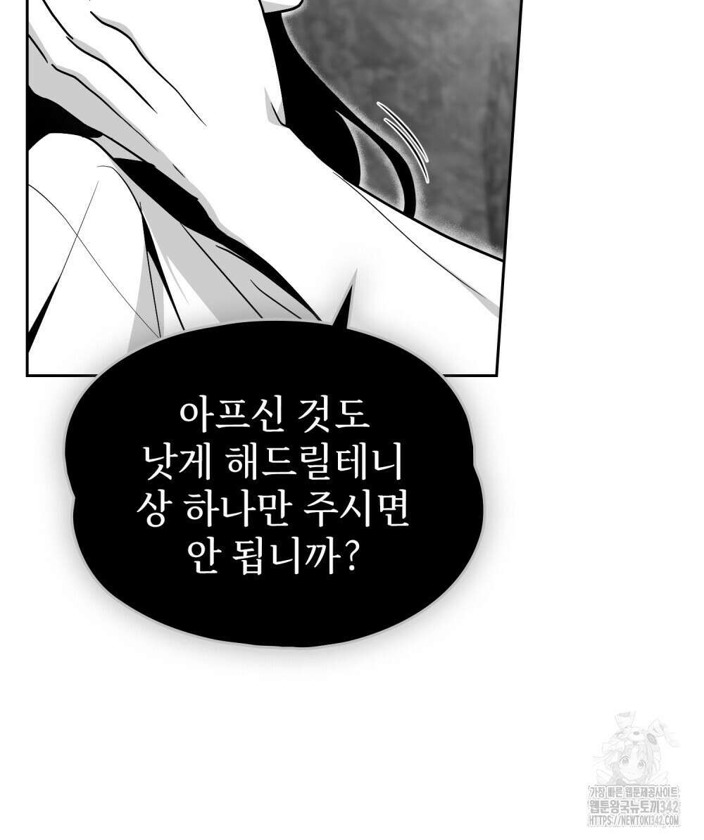 시한부 공주님을 사랑하게 된다면 60화 20