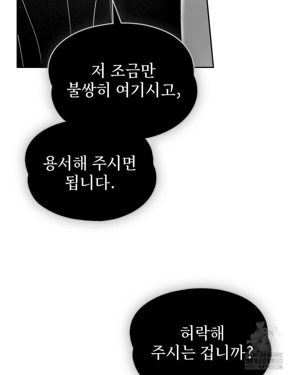 시한부 공주님을 사랑하게 된다면 60화 22