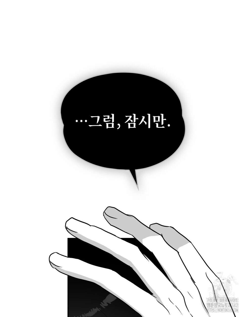 시한부 공주님을 사랑하게 된다면 60화 24