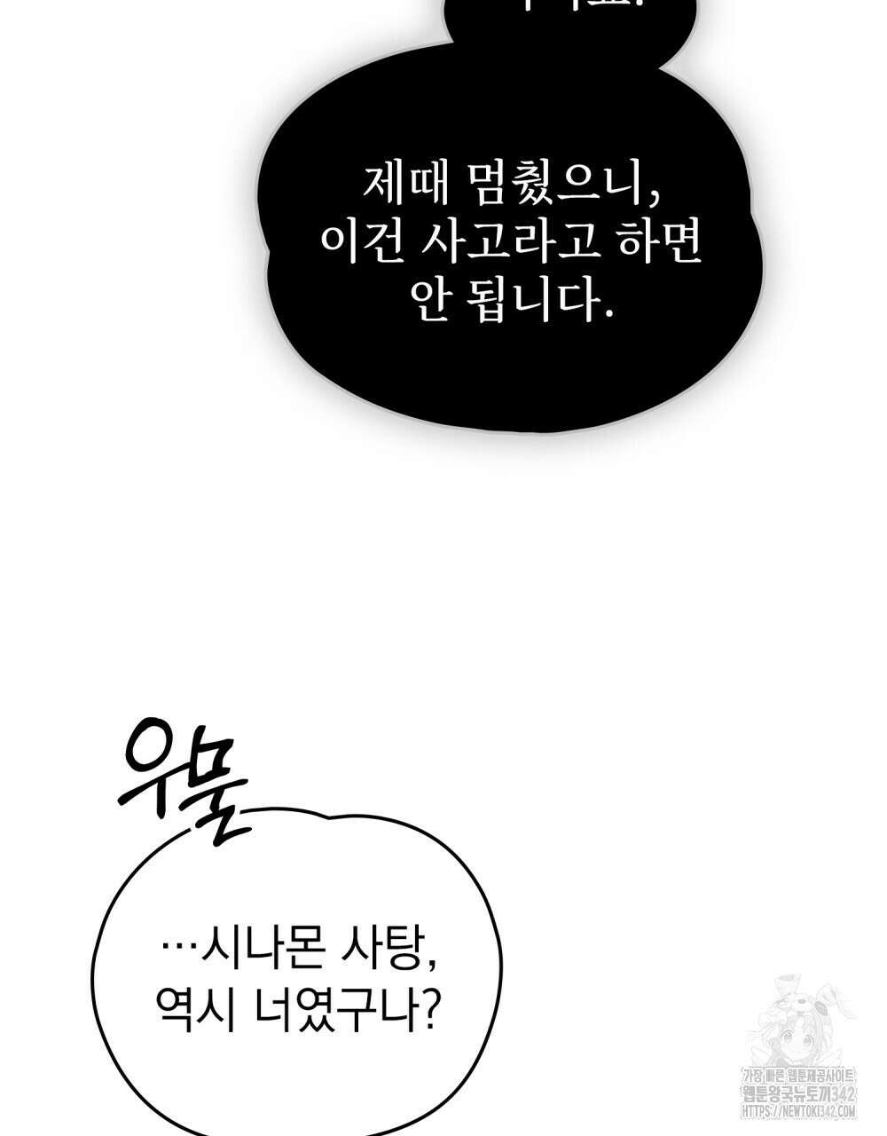 시한부 공주님을 사랑하게 된다면 60화 41