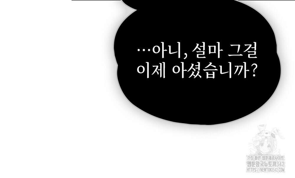 시한부 공주님을 사랑하게 된다면 60화 44