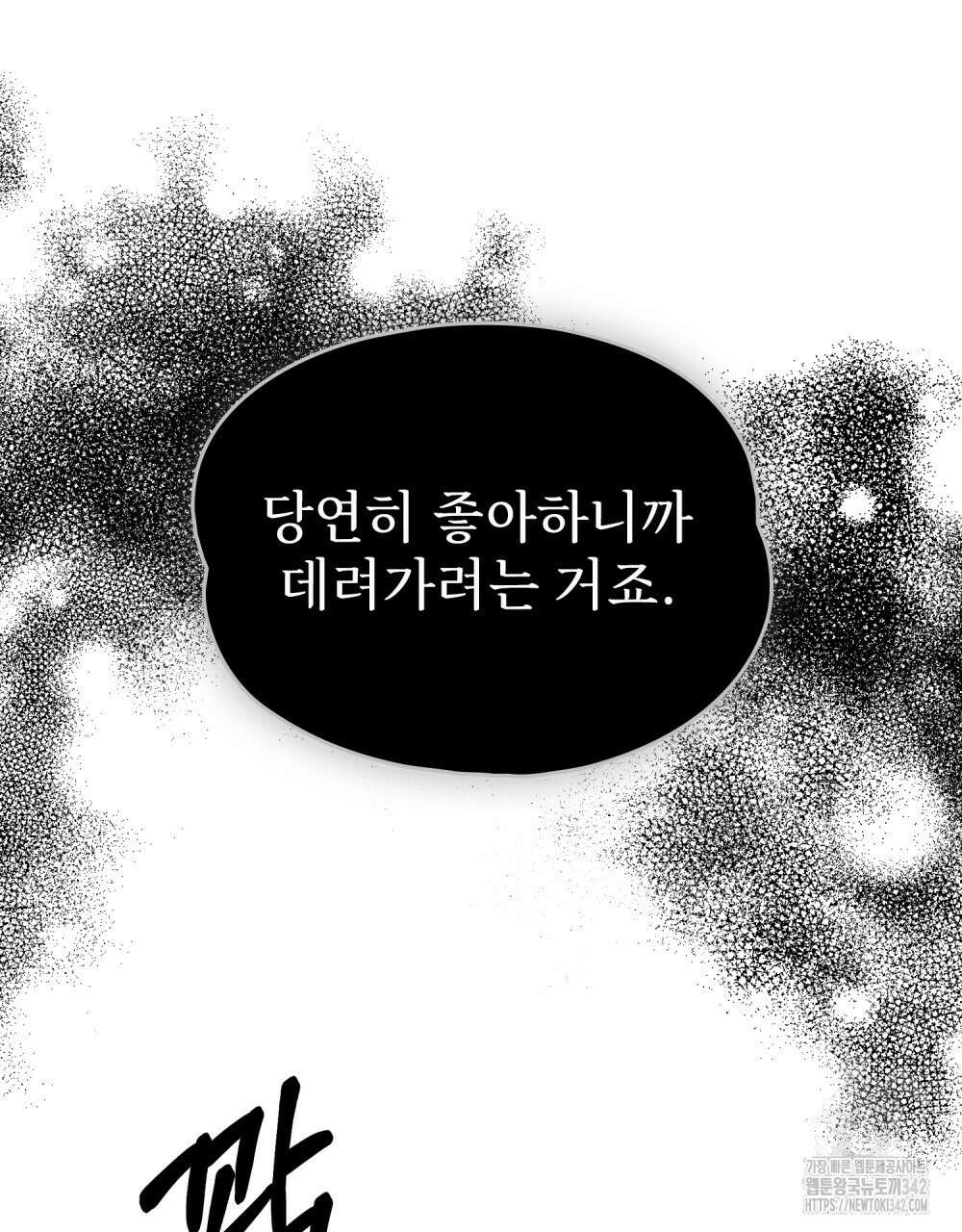 시한부 공주님을 사랑하게 된다면 60화 45