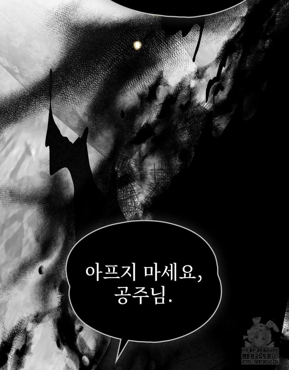 시한부 공주님을 사랑하게 된다면 60화 53