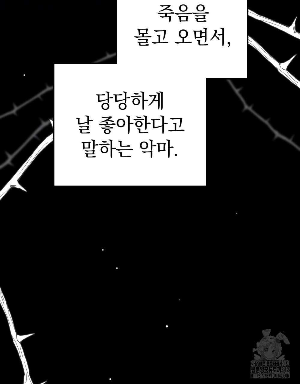 시한부 공주님을 사랑하게 된다면 60화 57
