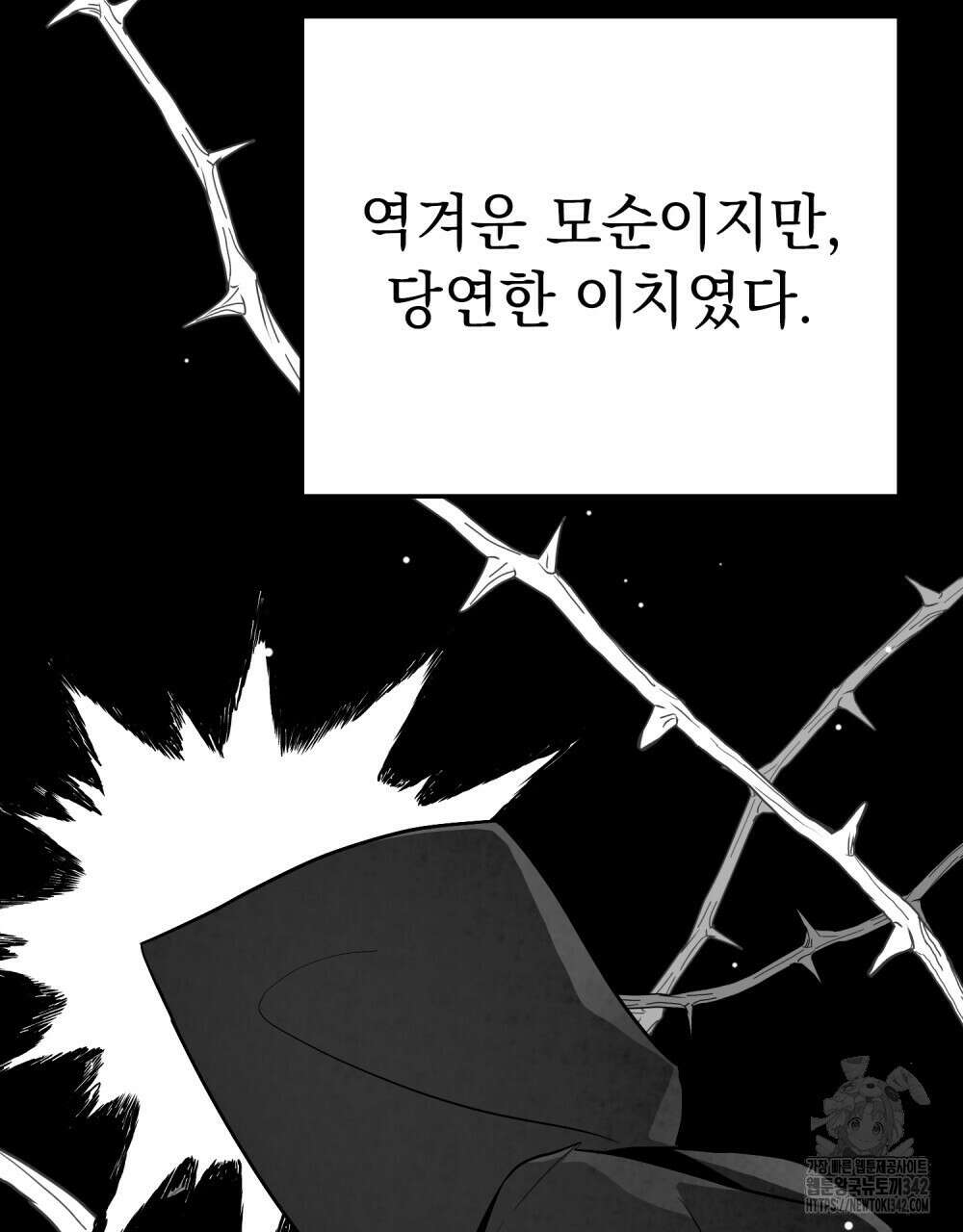 시한부 공주님을 사랑하게 된다면 60화 58