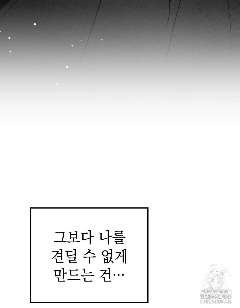 시한부 공주님을 사랑하게 된다면 60화 60