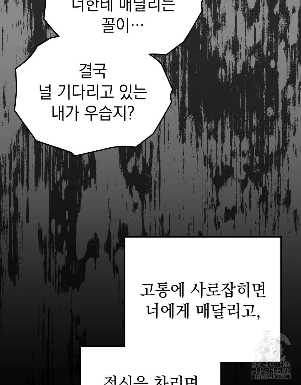 시한부 공주님을 사랑하게 된다면 60화 70