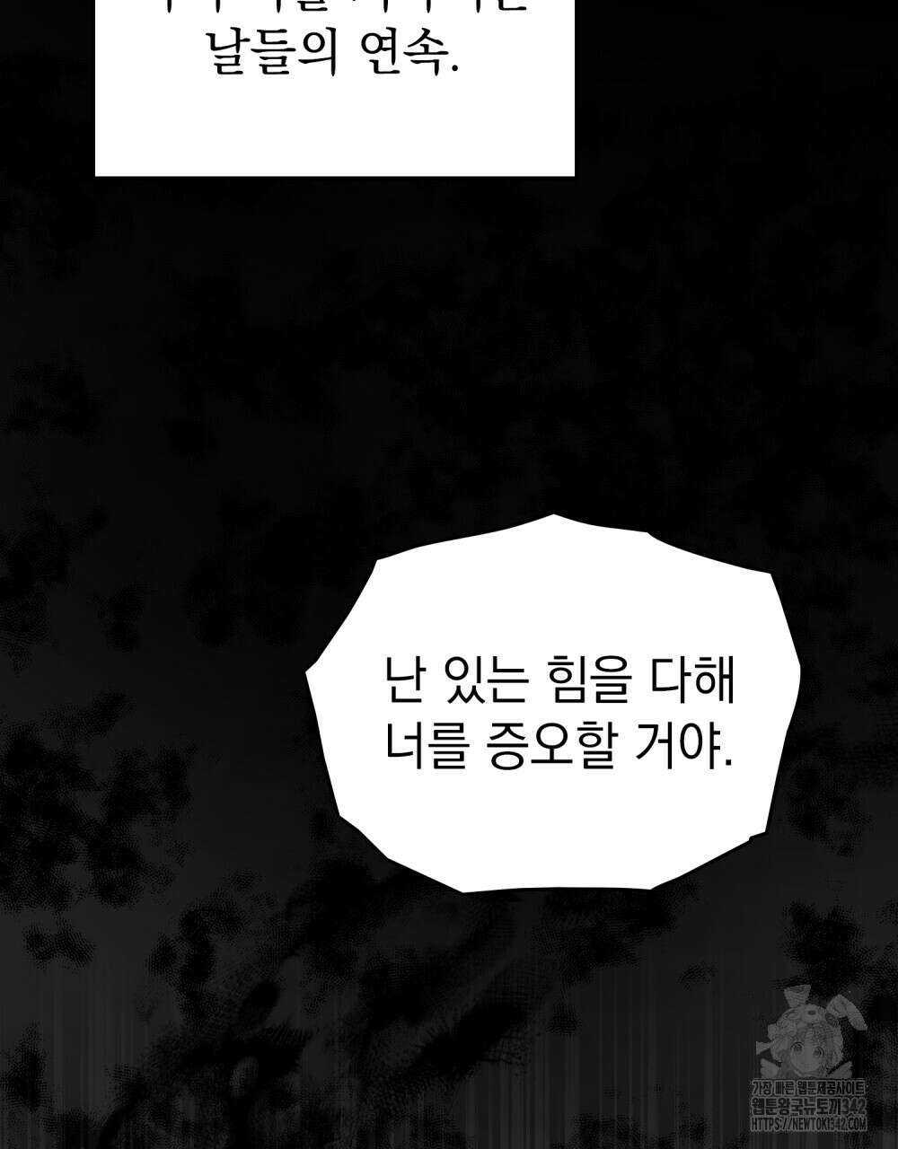 시한부 공주님을 사랑하게 된다면 60화 72