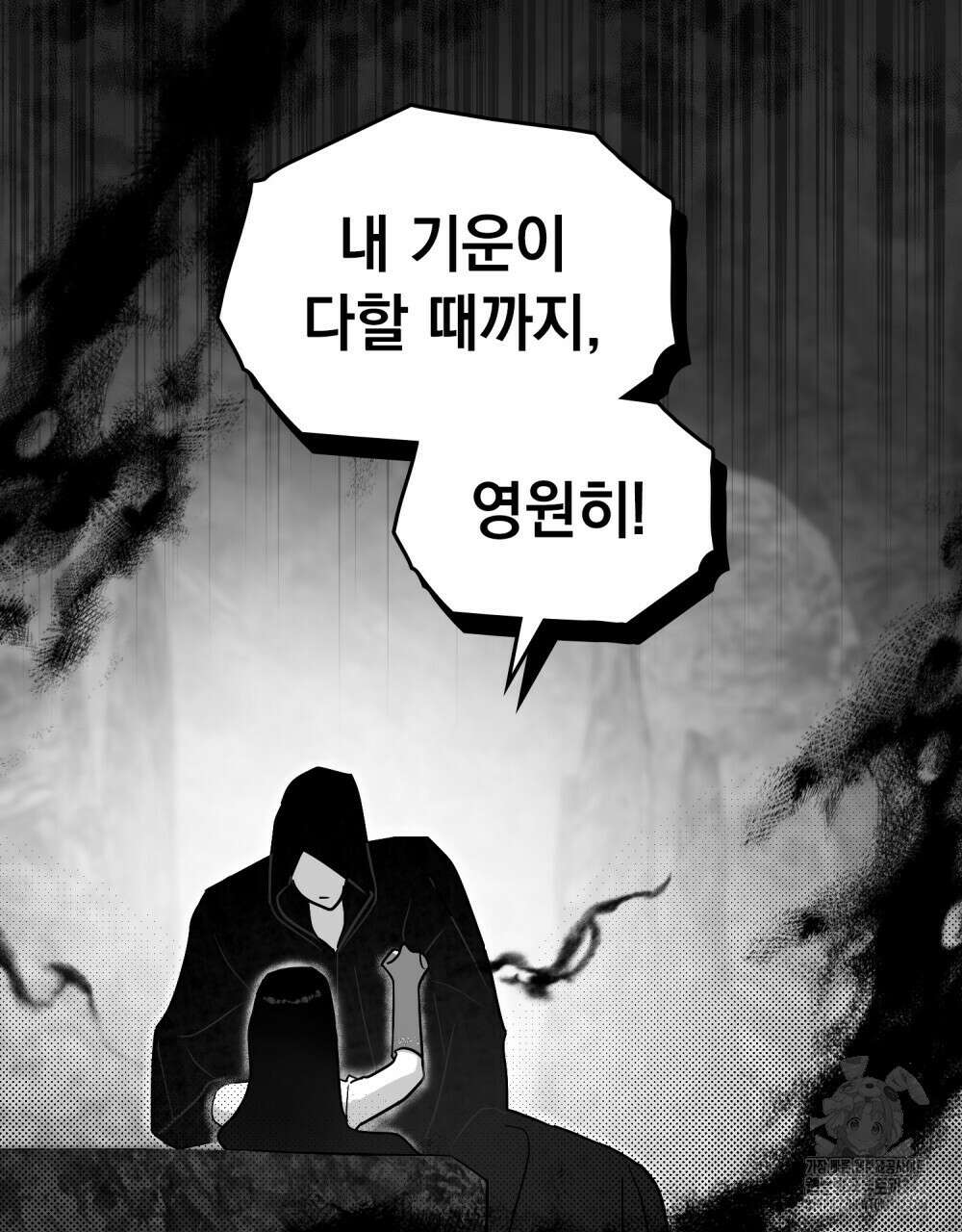 시한부 공주님을 사랑하게 된다면 60화 73
