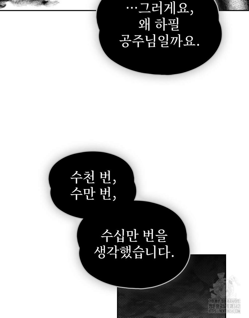 시한부 공주님을 사랑하게 된다면 60화 75