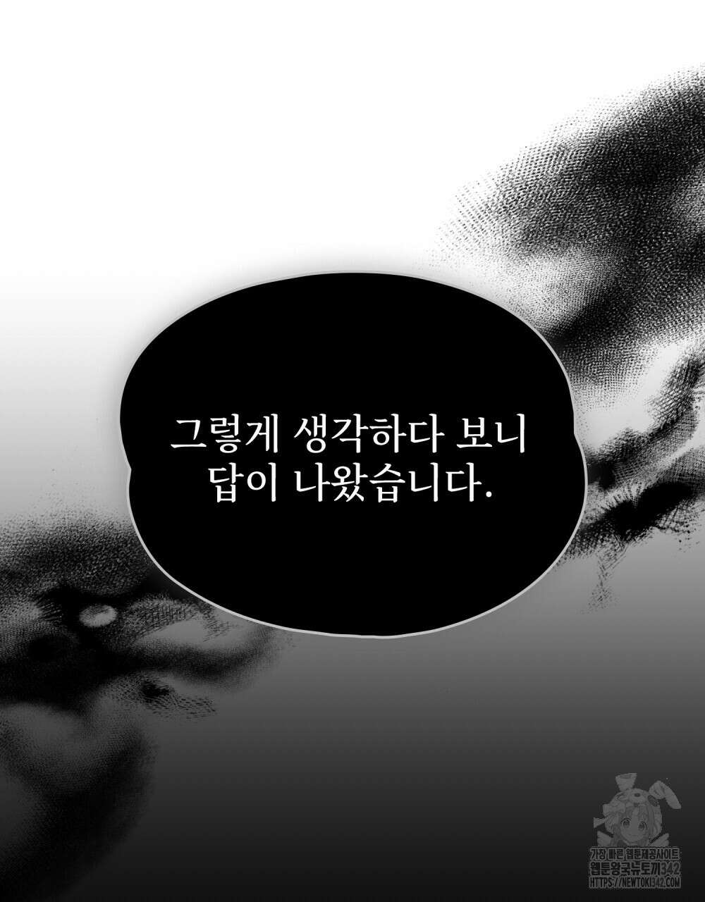 시한부 공주님을 사랑하게 된다면 60화 77