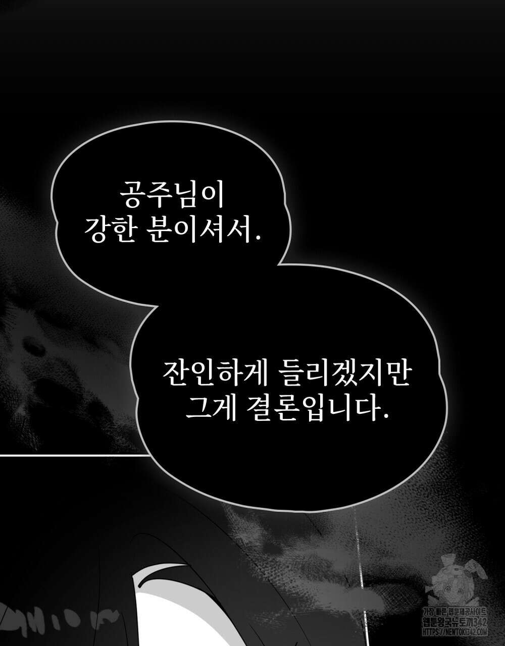 시한부 공주님을 사랑하게 된다면 60화 78
