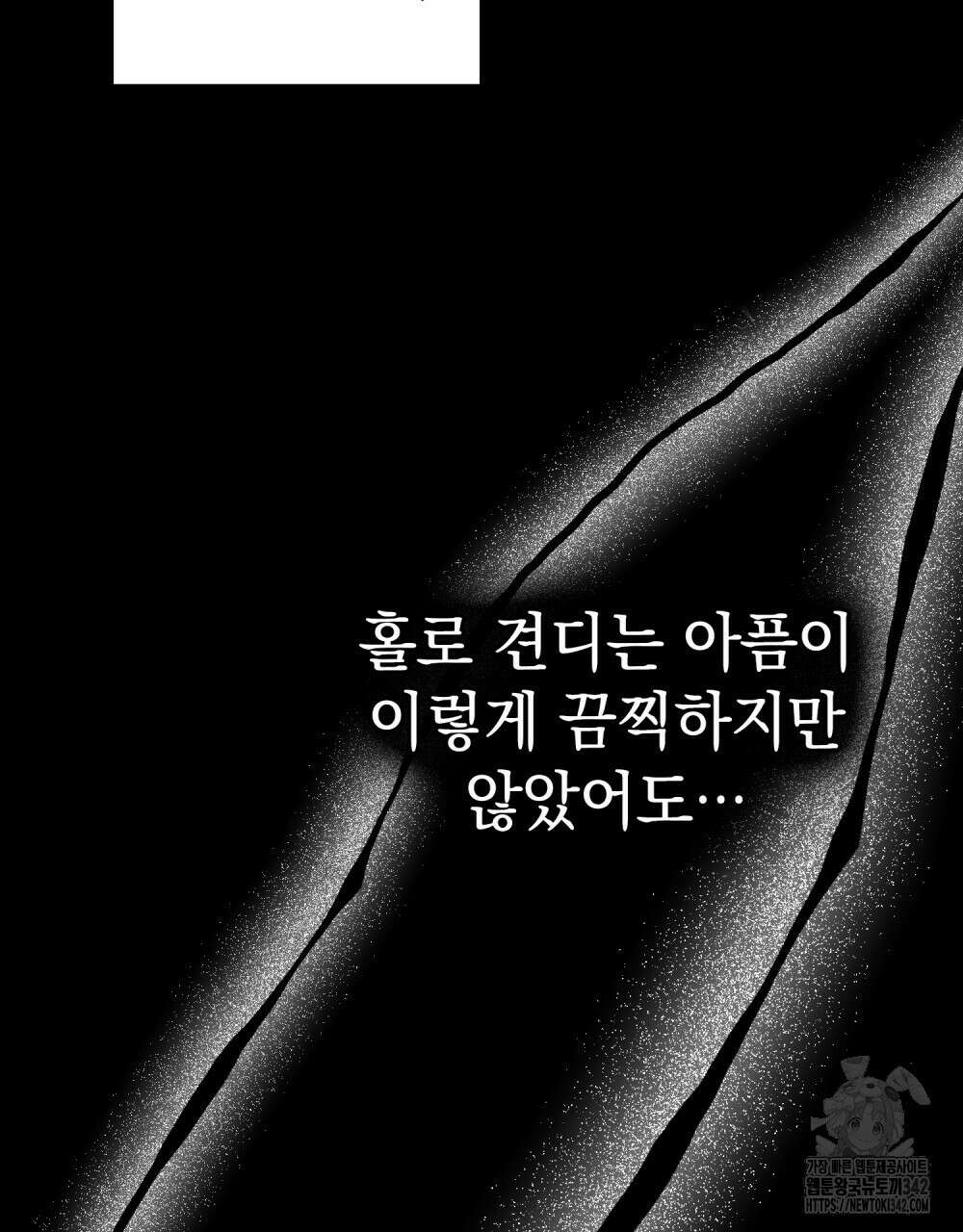 시한부 공주님을 사랑하게 된다면 60화 80